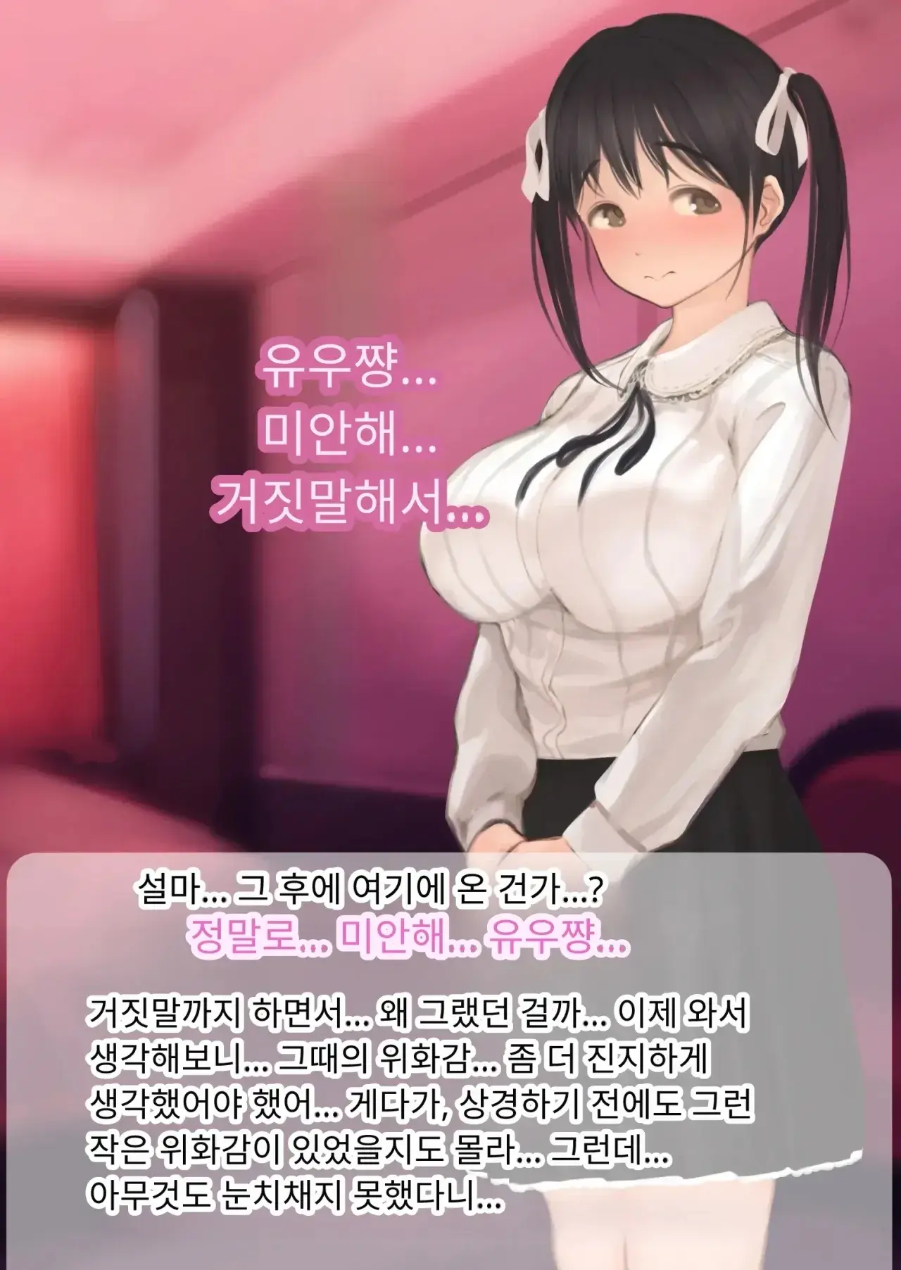 NTR 당한 여친에게서 온 진성 도M 비디오 레터